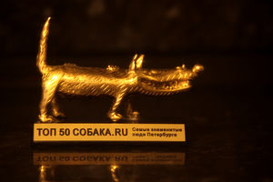 Премия от Собака.ру