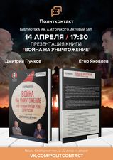 Презентация книги "Война на уничтожение" в Твери
